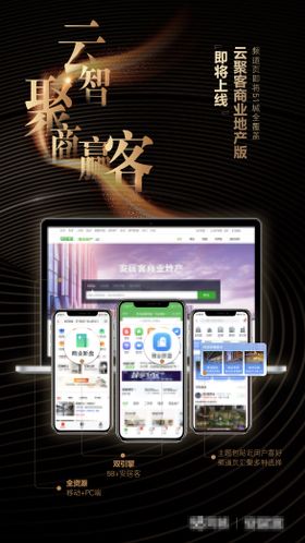 黑金数智化科技海报