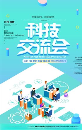 科技交流会