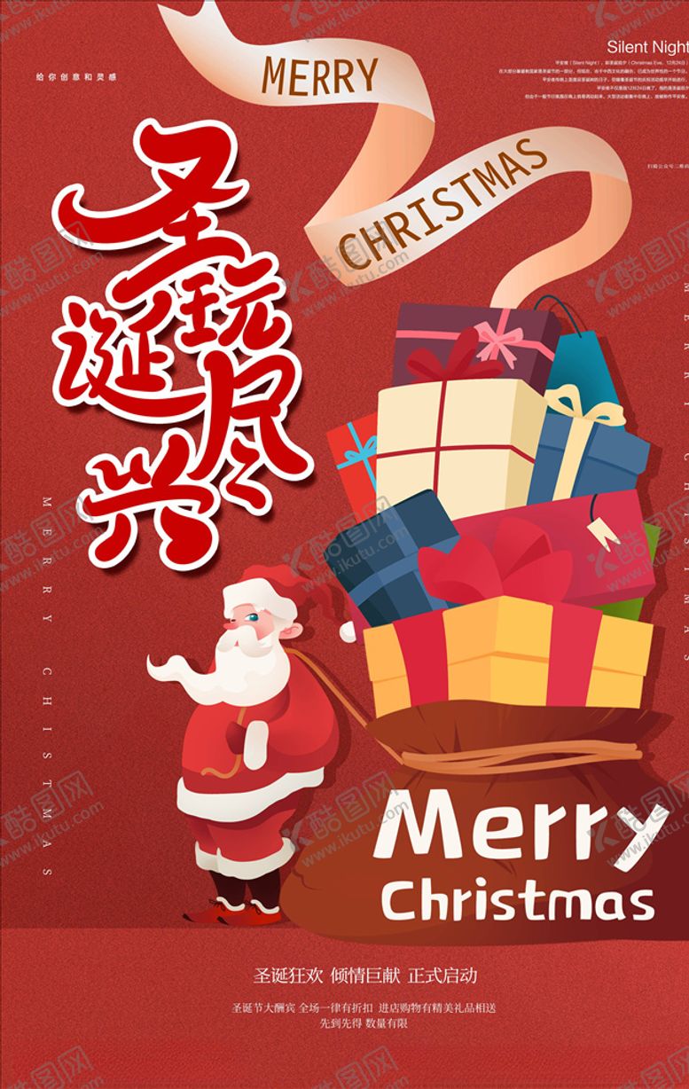 编号：37313105021251448581【酷图网】源文件下载-圣诞海报