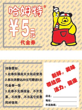 哈姆特奶茶代金券