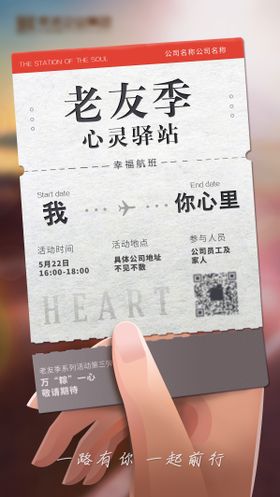 老友记心灵驿站温馨海报
