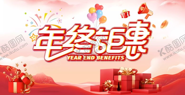 编号：22497004241933031530【酷图网】源文件下载-年终钜惠促销海报