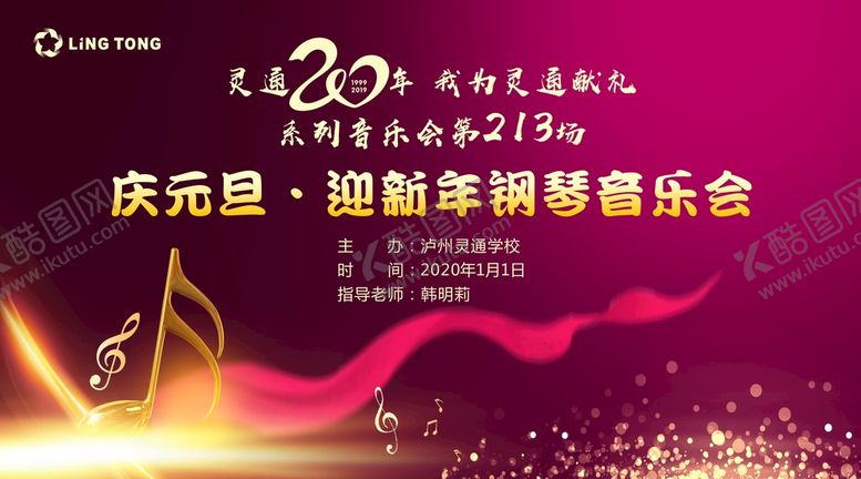 编号：70996210270051496709【酷图网】源文件下载-音乐会