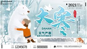 大寒传统节日冬天立冬微信