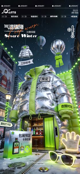 酒吧狂欢之夜海报气温骤降