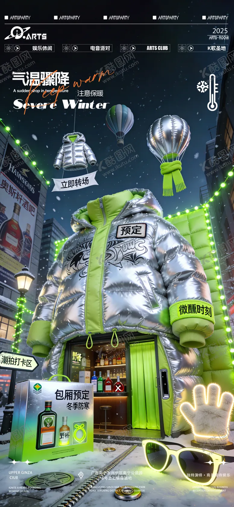 编号：23070612260638426485【酷图网】源文件下载-酒吧狂欢之夜海报气温骤降