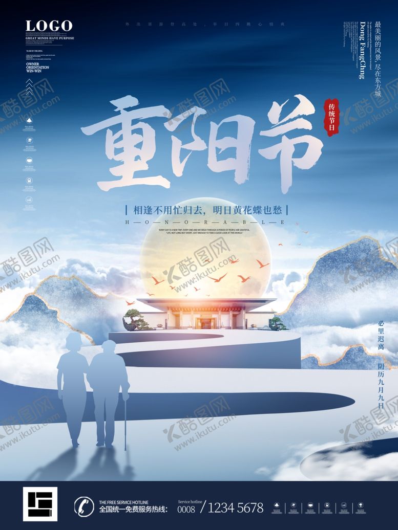 编号：85955709290220298758【酷图网】源文件下载-重阳海报