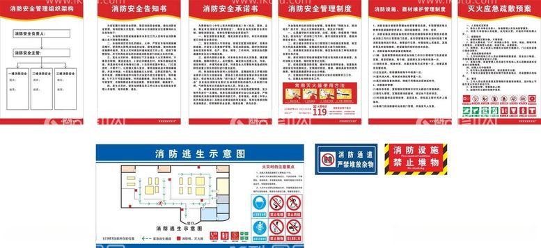 编号：12306212022121134269【酷图网】源文件下载-工厂消防制度