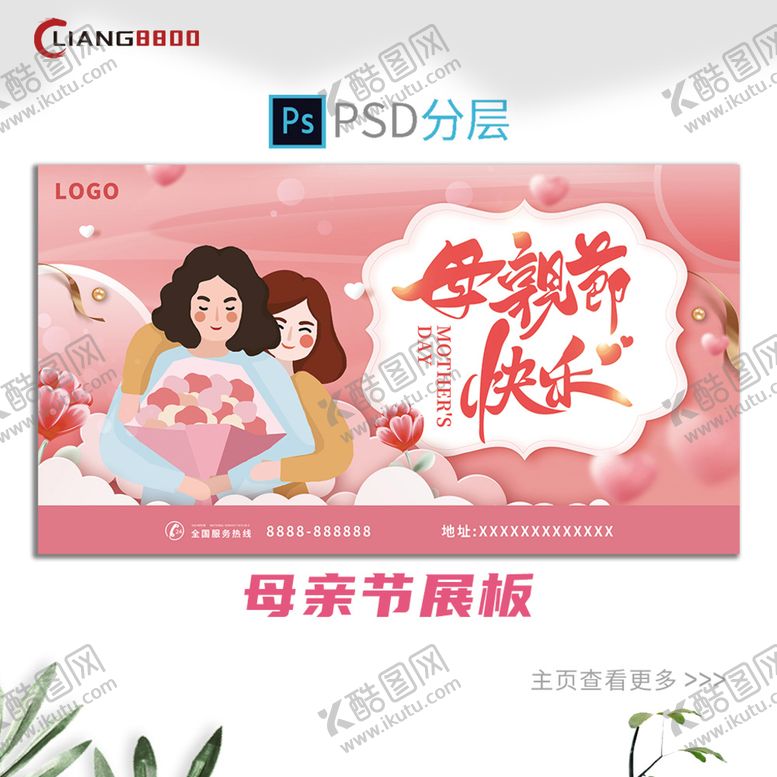 编号：58403609240011358629【酷图网】源文件下载-母亲节展板