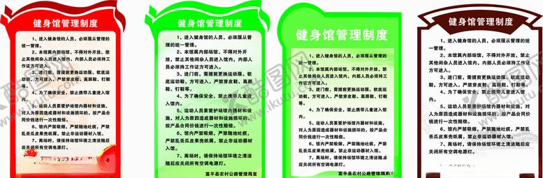 编号：82538605041508576525【酷图网】源文件下载-管理制度牌