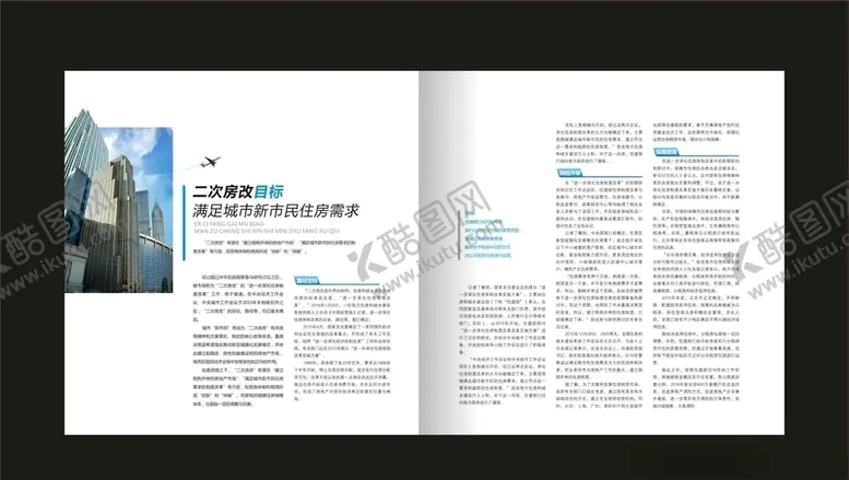 编号：98150306241106007574【酷图网】源文件下载-杂志画册内页