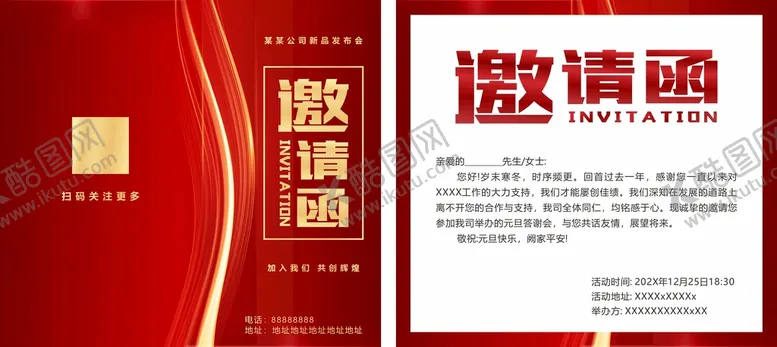 编号：78749401141316279498【酷图网】源文件下载-邀请函