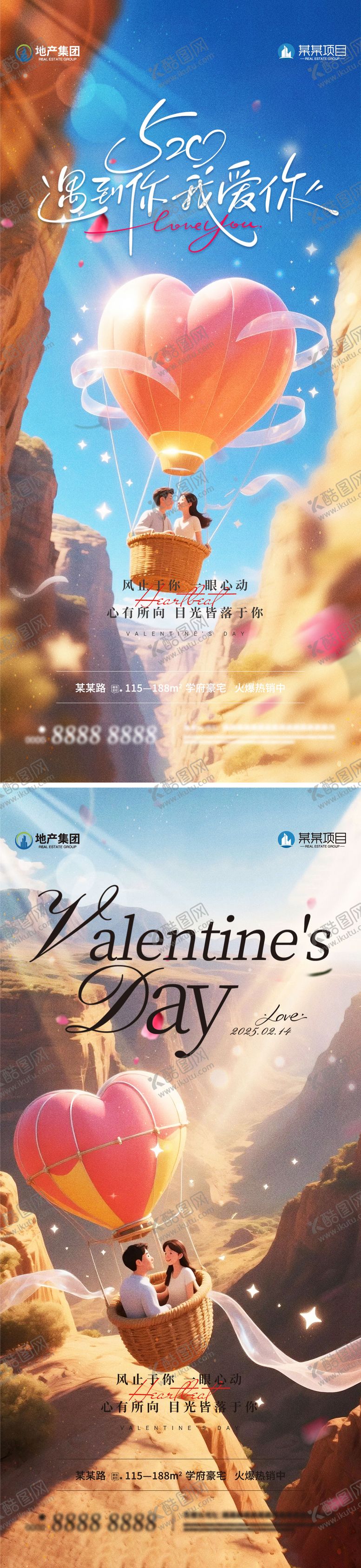 编号：80260505122301401756【酷图网】源文件下载-地产520情人节海报系列