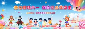 幼儿园六一