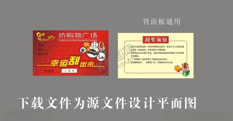编号：77027812101452428468【酷图网】源文件下载-购物刮奖卡