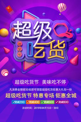 超级吃货