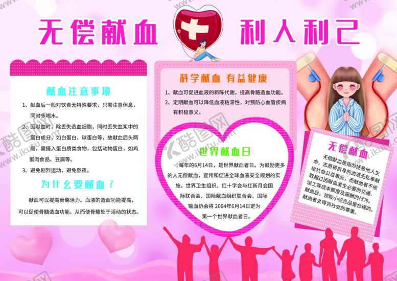 编号：77911210251152385879【酷图网】源文件下载-无偿献血