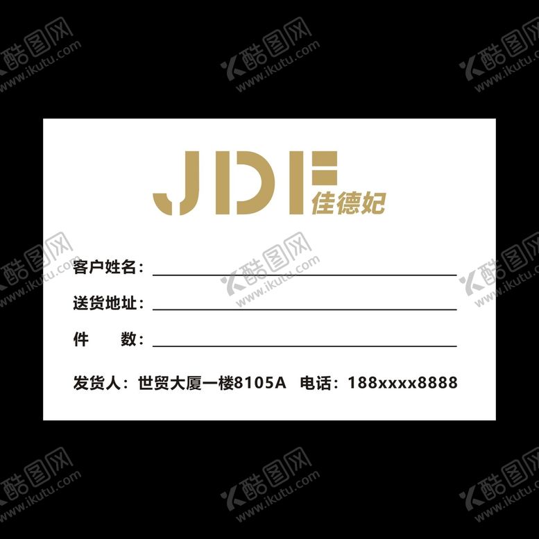编号：89469612051019064946【酷图网】源文件下载-佳德妃标签设计