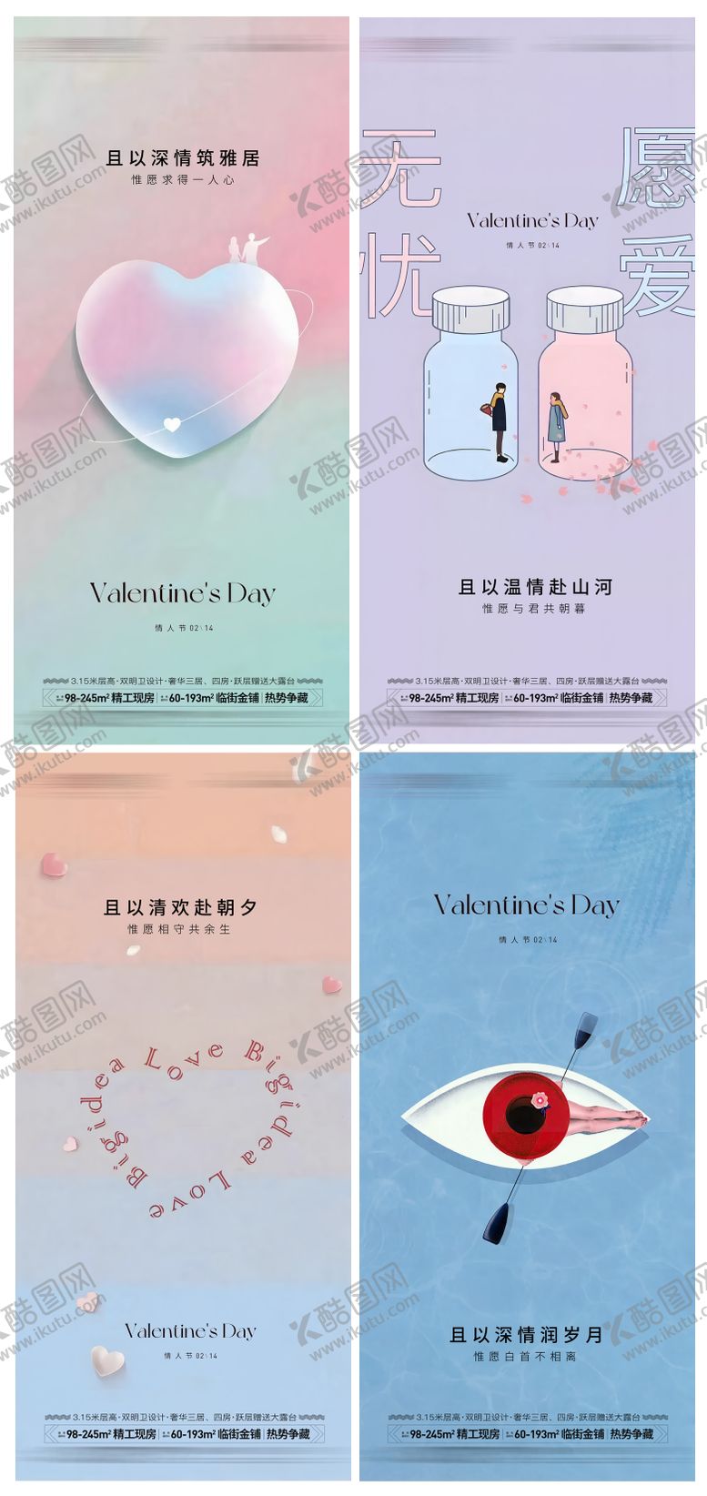 编号：38357602060202383981【酷图网】源文件下载-情人节系列海报