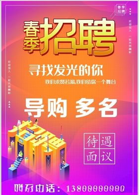服装招聘