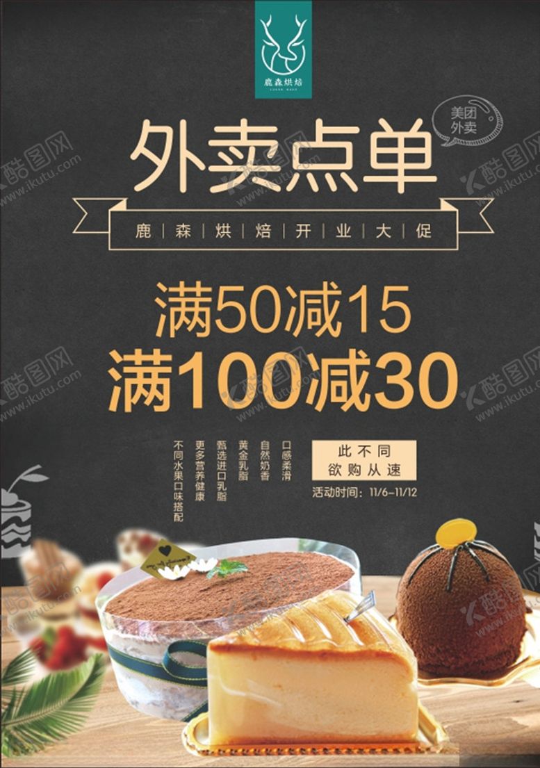 编号：77099209280533437397【酷图网】源文件下载-甜品外卖单