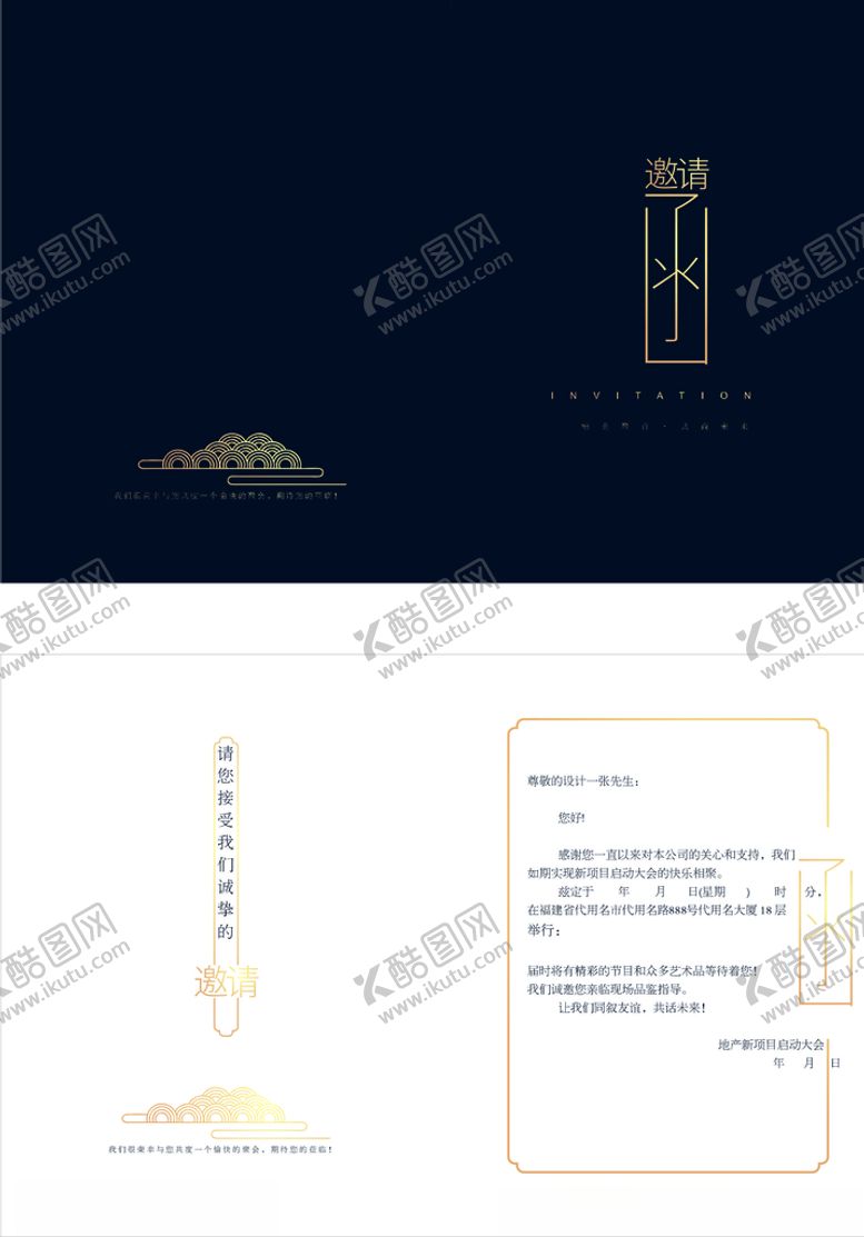 编号：42623304210151143454【酷图网】源文件下载-地产高端简约大气邀请函