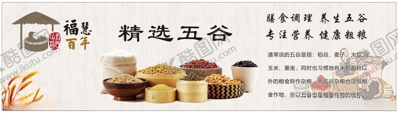 编号：64318811261358549418【酷图网】源文件下载-膳食养生五谷杂粮