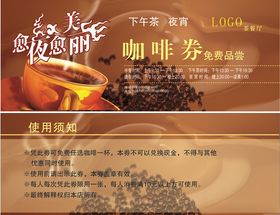 咖啡优惠券