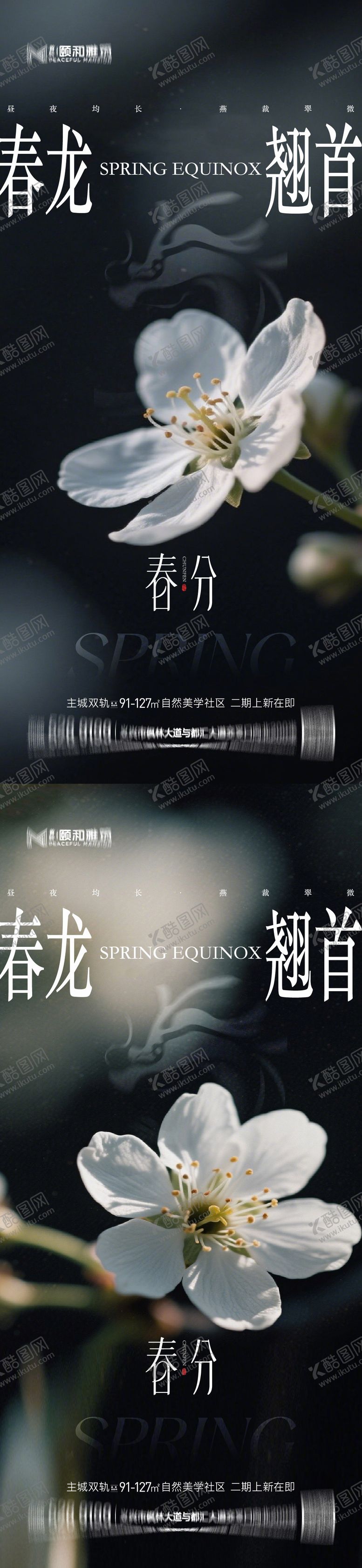 编号：62812003180206458266【酷图网】源文件下载-龙抬头春分节日节气海报春天