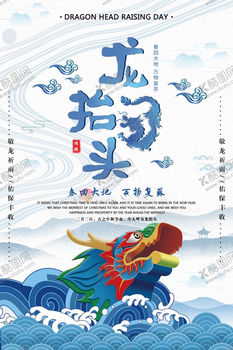 编号：44958509190600271268【酷图网】源文件下载-龙抬头海报