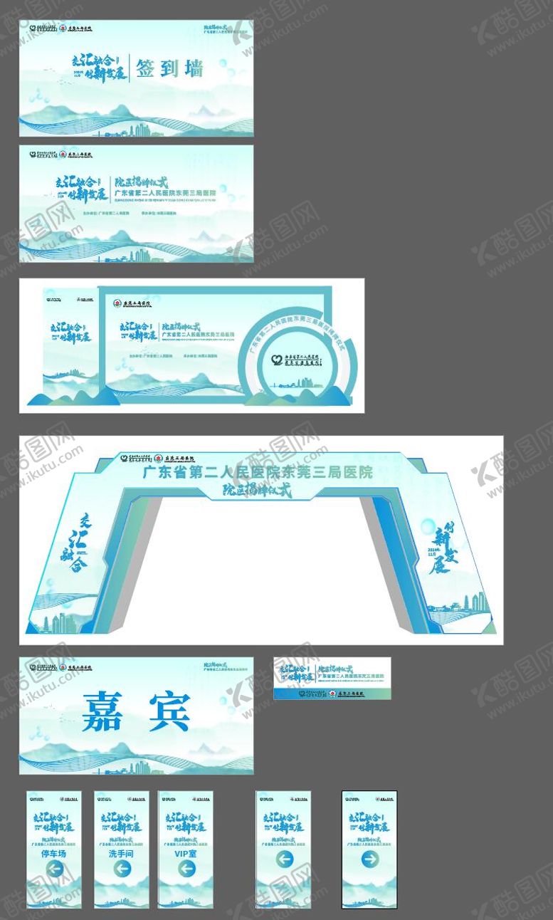 编号：28342505130947348088【酷图网】源文件下载-医院会议活动设计