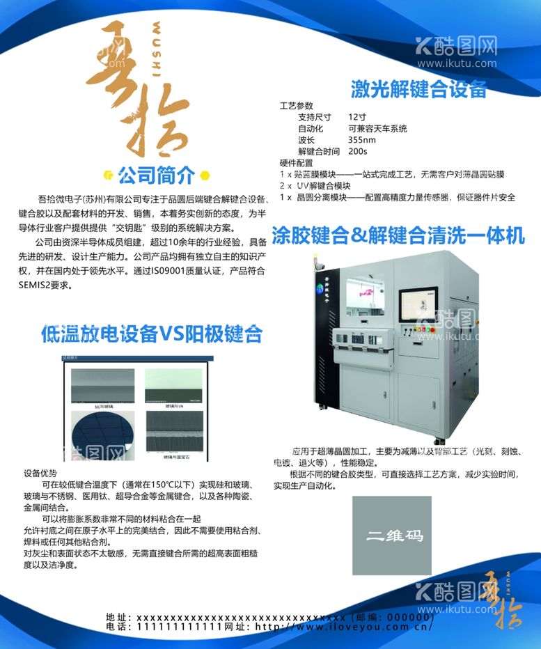 编号：21722611241119079280【酷图网】源文件下载-电子公司海报