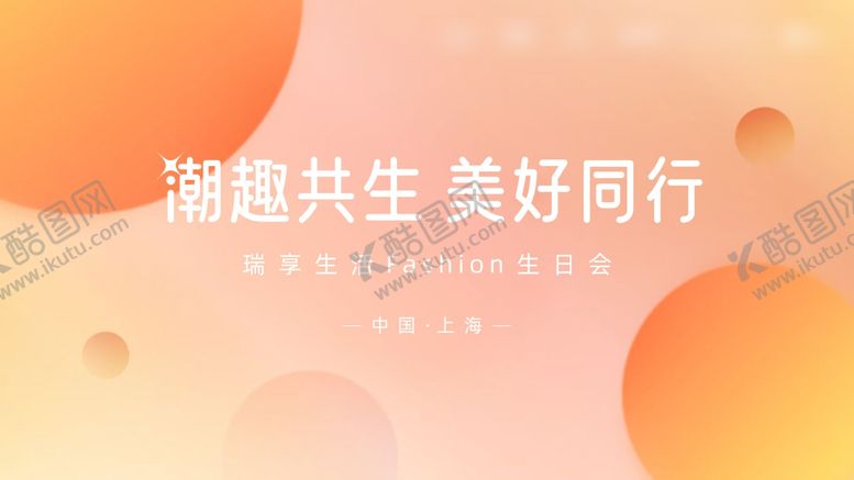 编号：45143504242000021491【酷图网】源文件下载-生态研创会活动背景板