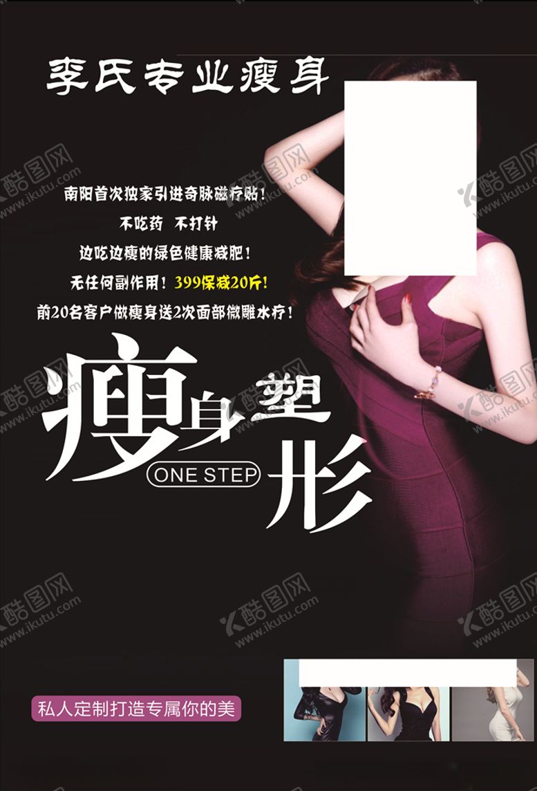 编号：83732207091925345290【酷图网】源文件下载-瘦身塑型