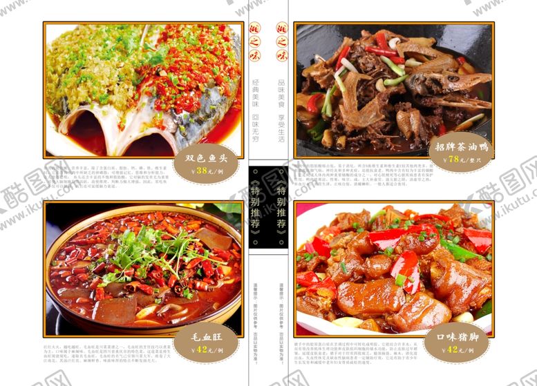 编号：86790106302248367886【酷图网】源文件下载-菜谱排版PSD模版