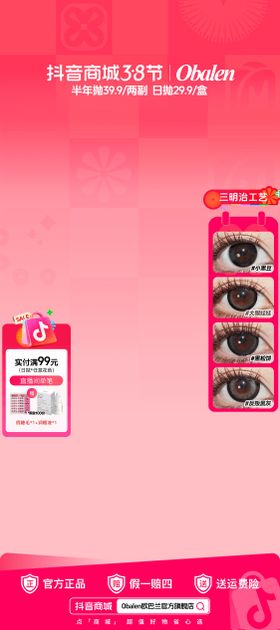 电商38女神节妇女节女海报直播间贴片