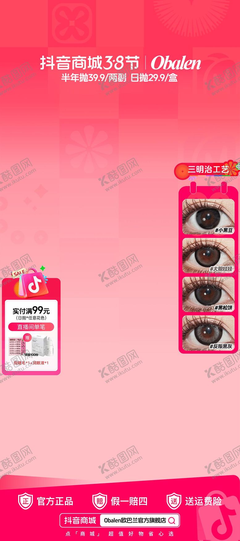 编号：41533210212357323877【酷图网】源文件下载-抖音38女神节直播间贴片