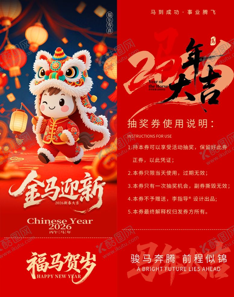 编号：52943704030510466018【酷图网】源文件下载-马年抽奖券模板素材