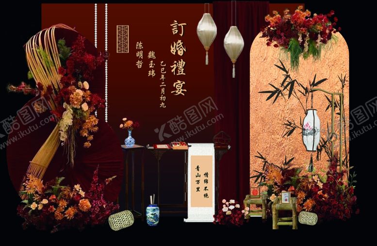 编号：54817012191345474337【酷图网】源文件下载-订婚宴