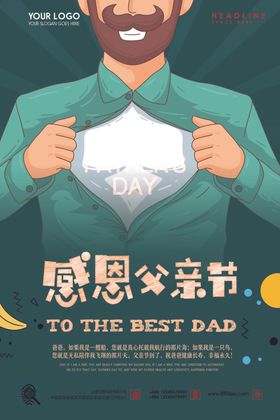 父亲节