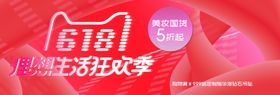 618狂欢季彩妆促销海报