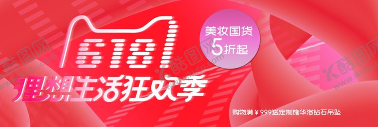 编号：74820705050940297300【酷图网】源文件下载-618狂欢季