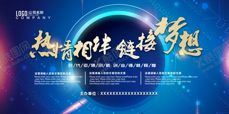 编号：95259006302148189323【酷图网】源文件下载-企业展板蓝色展板