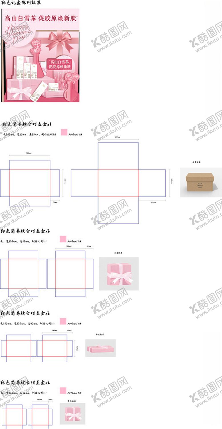 编号：85566306300430169342【酷图网】源文件下载-主推台粉色陈列盒
