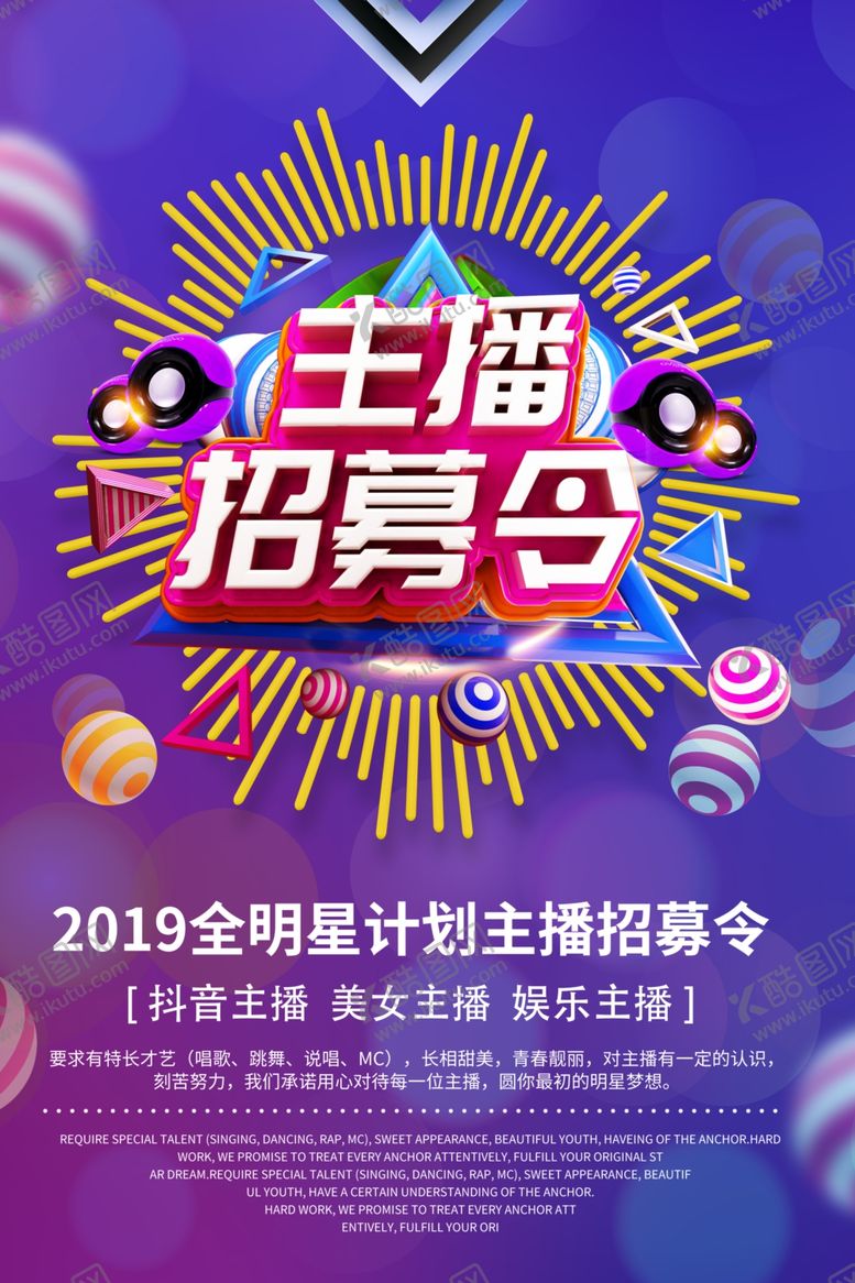 编号：35949910040641294394【酷图网】源文件下载-主播美女主播手机主播网络直