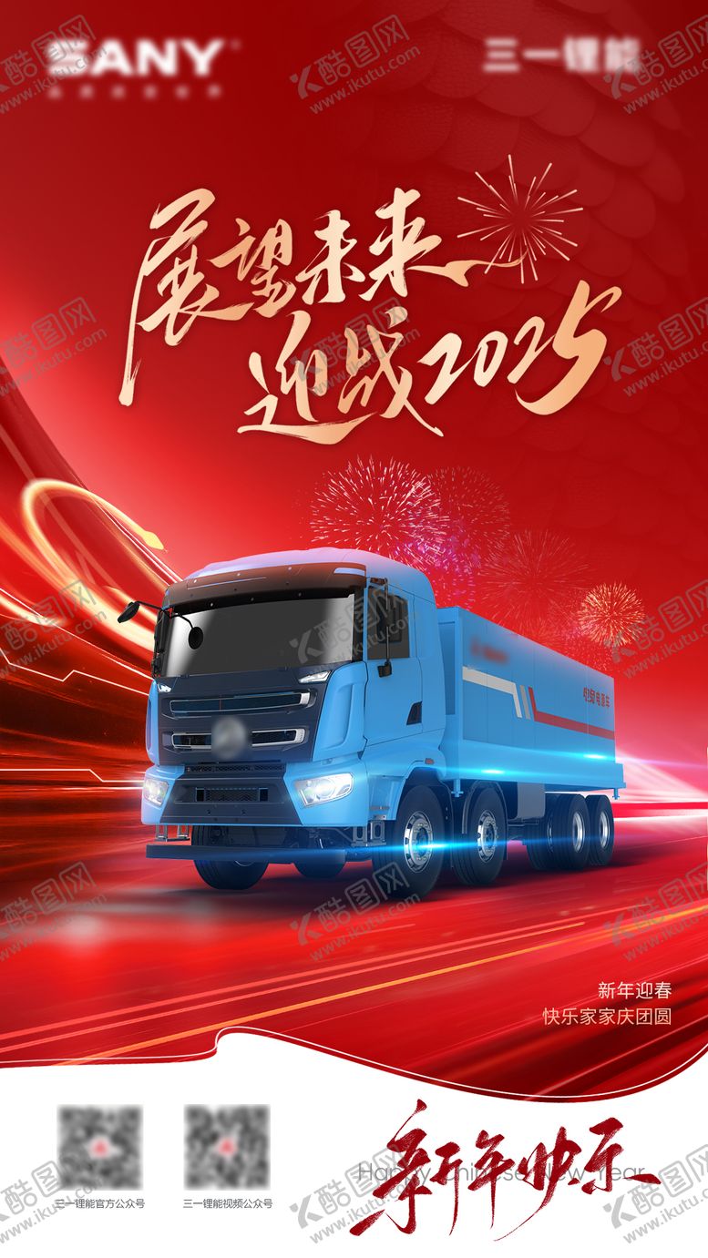 编号：31489202051504473725【酷图网】源文件下载-某重卡春节海报