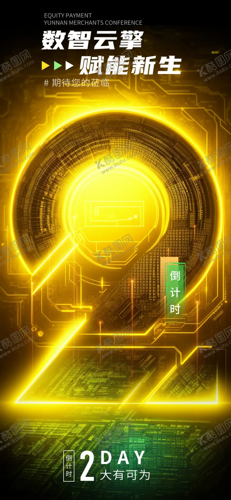 编号：37831801171328371884【酷图网】源文件下载-倒计时海报