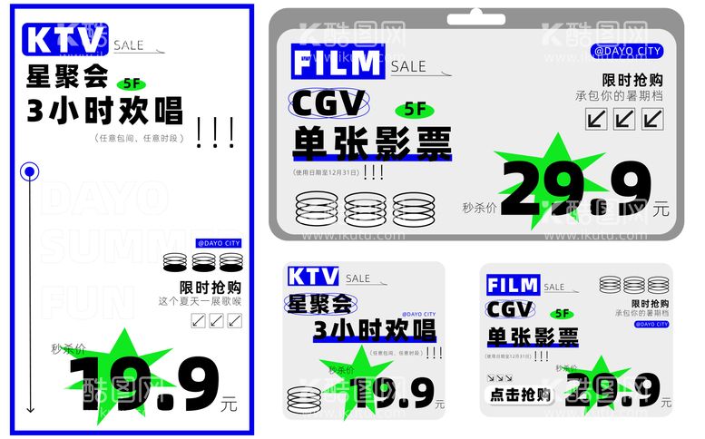 编号：70896011190044222656【酷图网】源文件下载-优惠活动套图