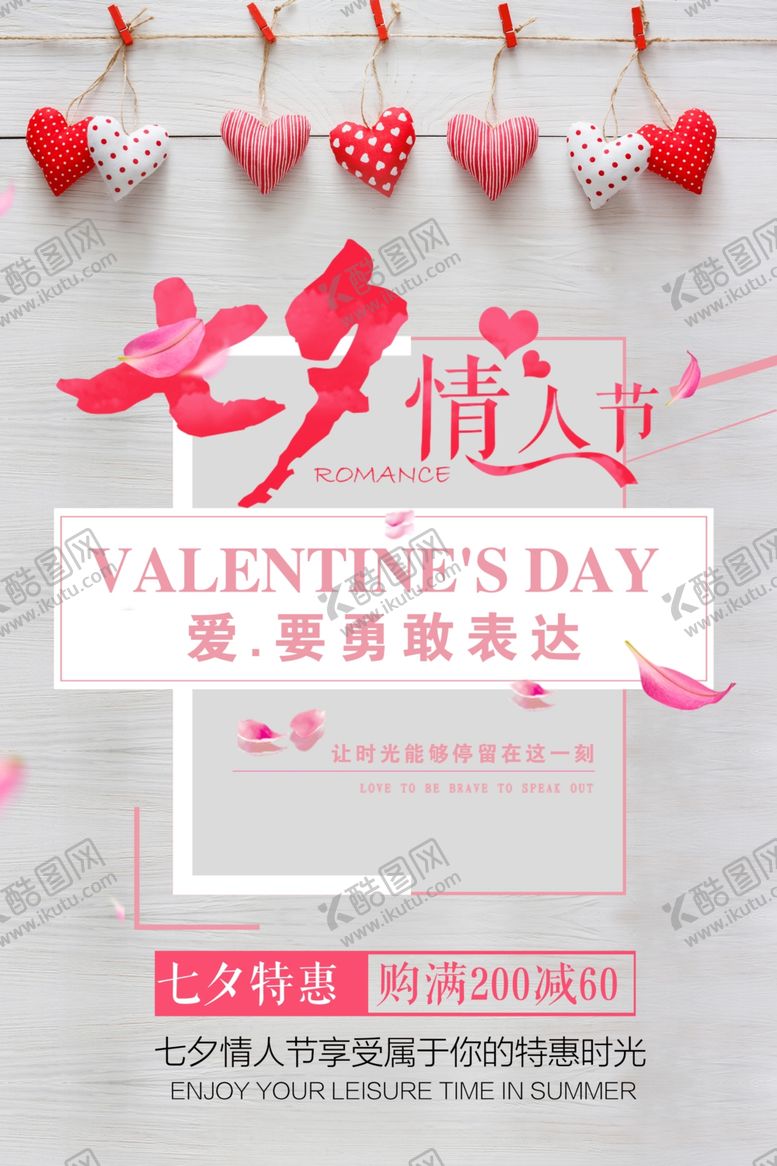 编号：60263005131101292578【酷图网】源文件下载-情人节背景
