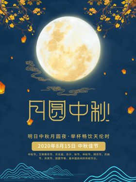 中秋